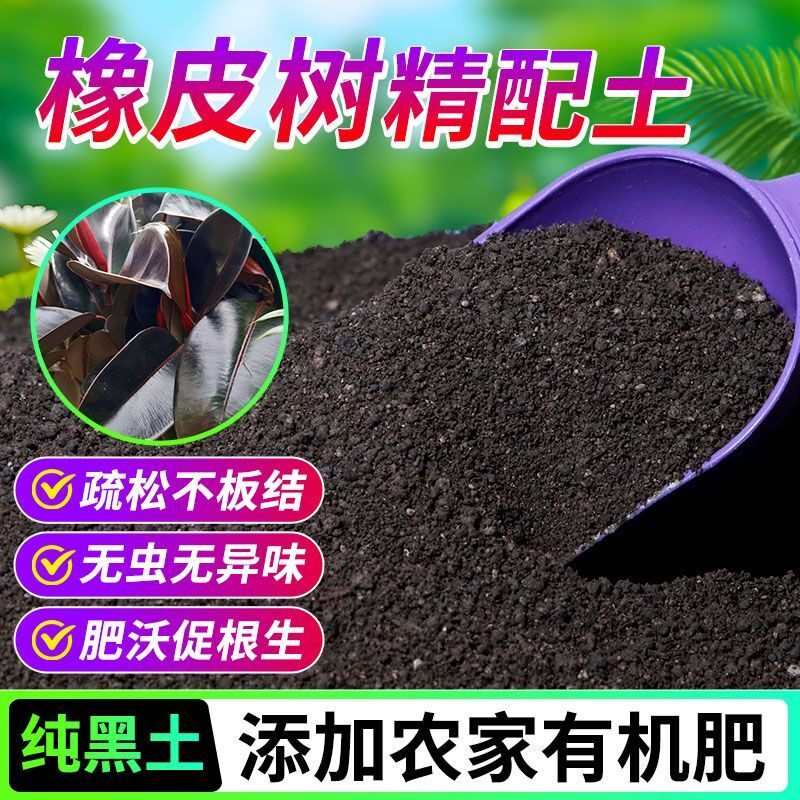 橡皮树有机营养土养花种菜专用土轻质土农家肥土疏松
