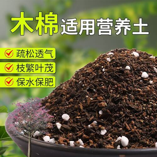 【木棉专用土】疏松透气盆栽绿植专用室内园艺植物有机营养土肥料