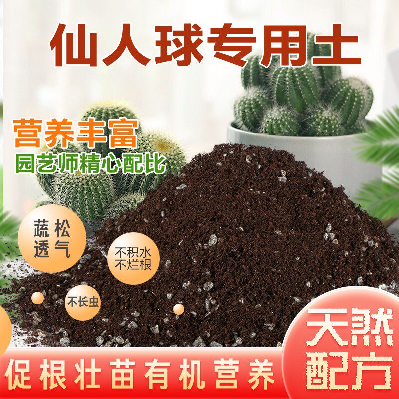 仙人球专用土透水透气盆栽营养土仙人掌科植物通用土肥料包邮