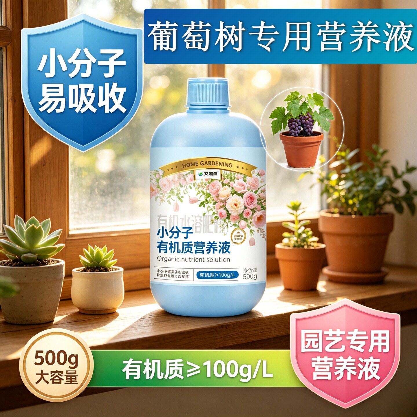 葡萄树适用小分子有机质小分子氨基酸壮根促长家用盆栽适用广泛