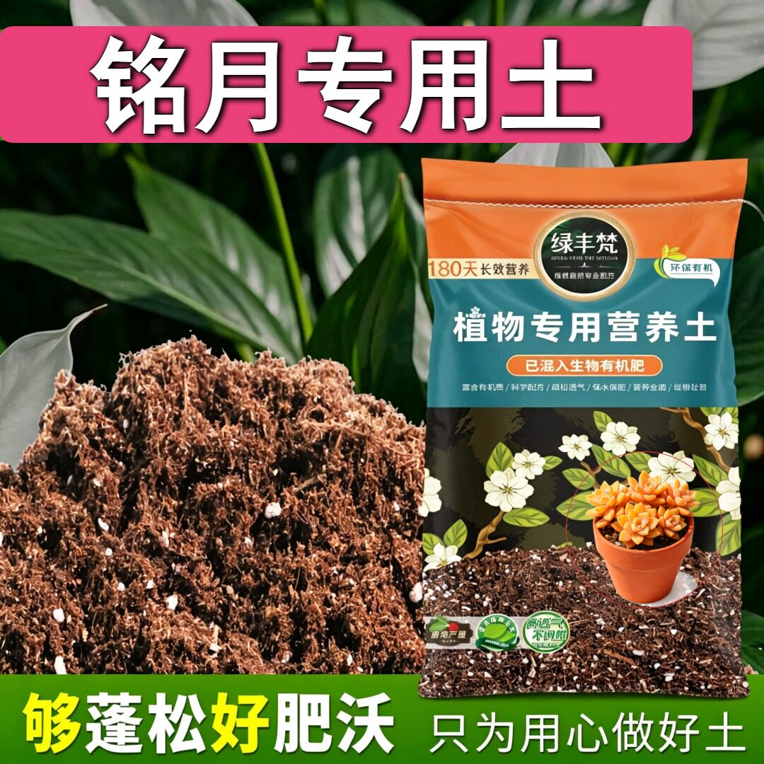 铭月专用营养土不板结扦插种植土细腻均匀保护根系大包装观叶增色
