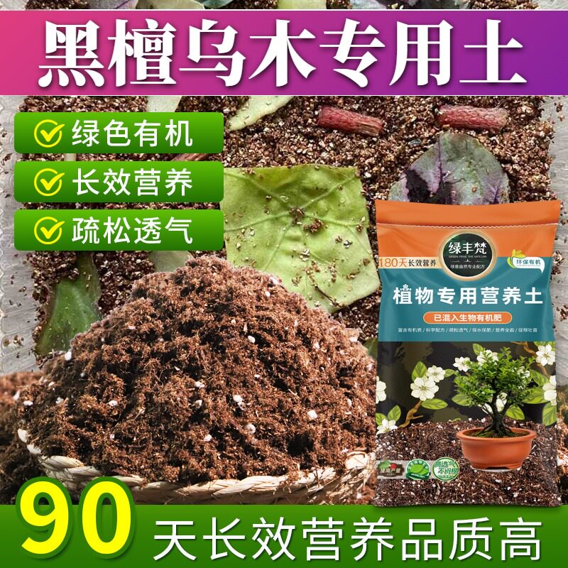 黑檀乌木专用轻质基质土营养土天然原料留存肥力无草籽喜酸
