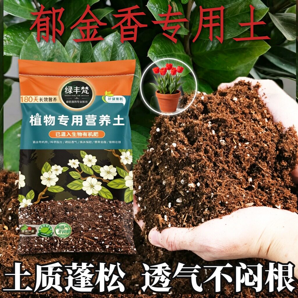 郁金香适用花泥疏松透气菜园种植土原料甄选缓释营养开袋即用多肉
