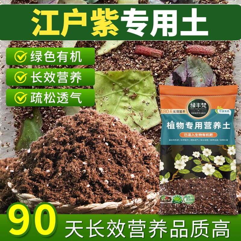 江户紫专用基质质地松软绿萝种植土温和不烧根稳定土团无草籽球根