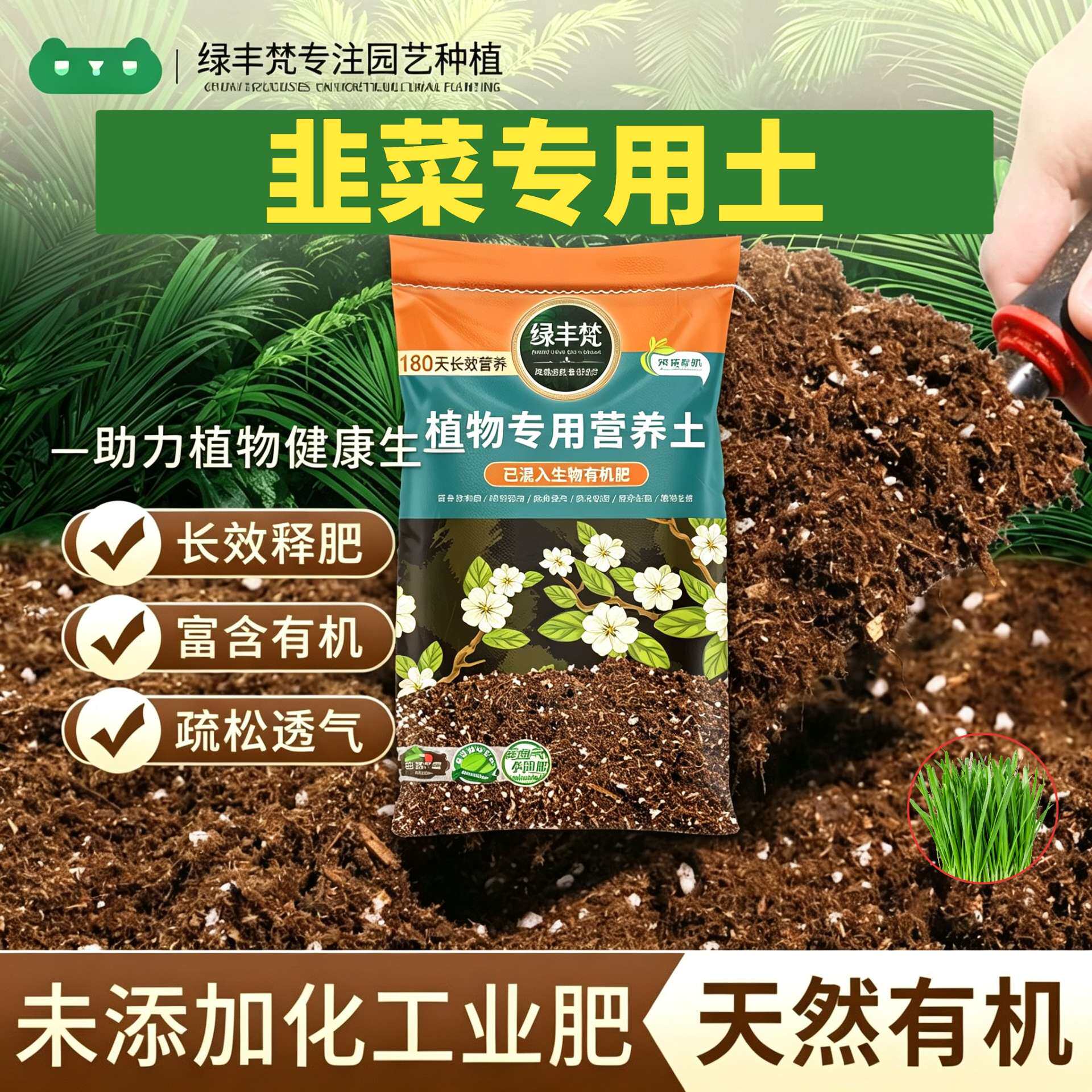 韭菜适用花泥科学配比家用营养土优质舒缓根系试用装观叶盆景养花