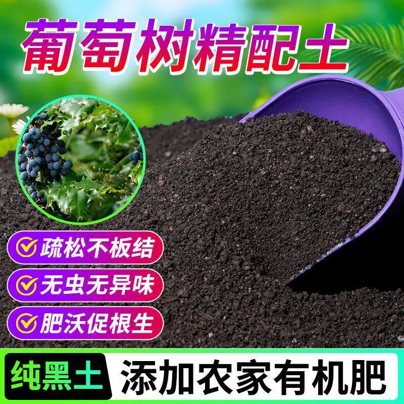 葡萄树有机营养土养花种菜专用土轻质土农家肥土疏松