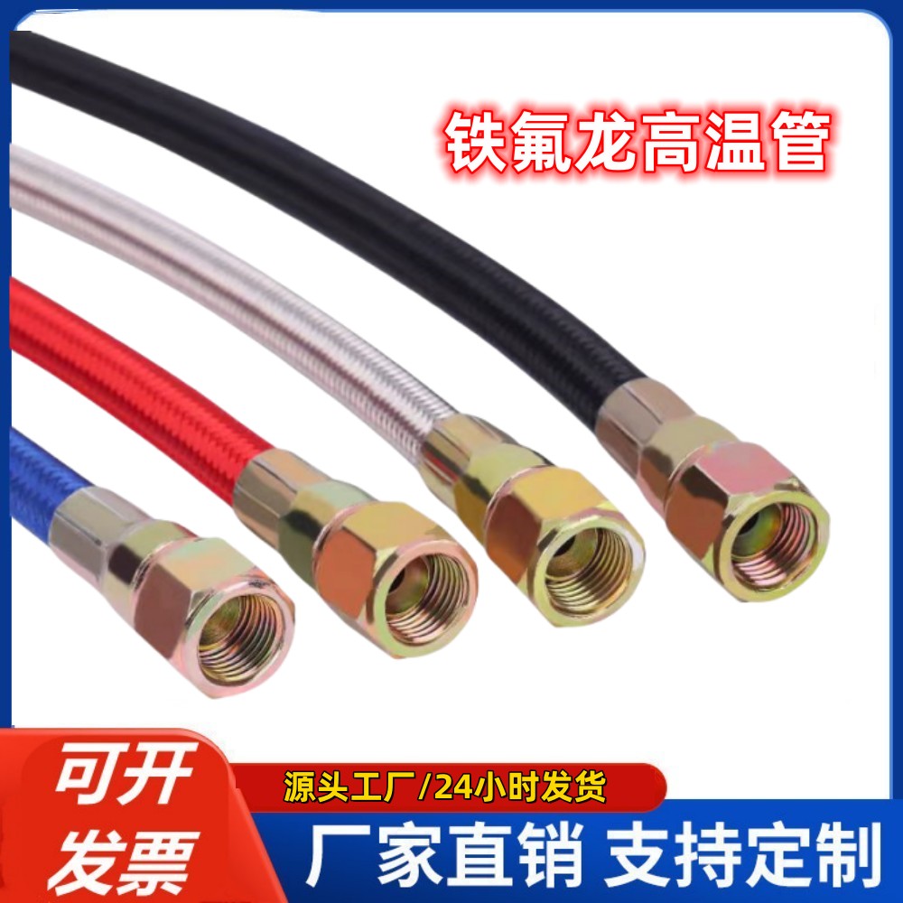 模温机耐高温铁氟龙管运水管