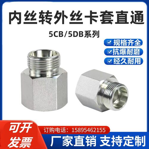 永华标准5CB/5DB压力表油管接头