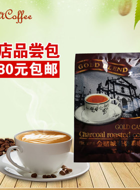 【品尝试饮散包】菲律宾金赌城炭烧黑咖啡20g【散装满80元包邮】