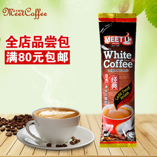 【品尝试饮散包】密友meet U经典原味咖啡40g 【散装满80元包邮】