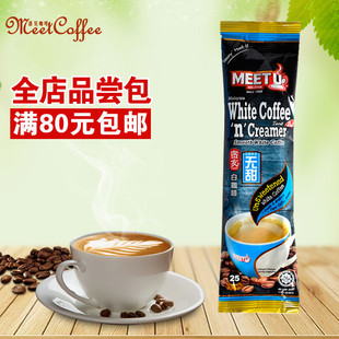 【品尝试饮散包】密友meet U无甜白咖啡25g 【散装满80元包邮】