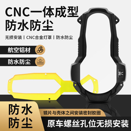 夫乐BMW宝马水鸟R1200R1250GSADV铝合金CNC大灯防护罩护甲装甲