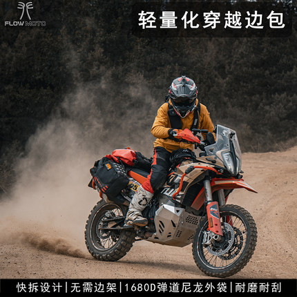 夫乐40L轻量化摩旅边包马鞍包挂包无需边架防水骑行装备