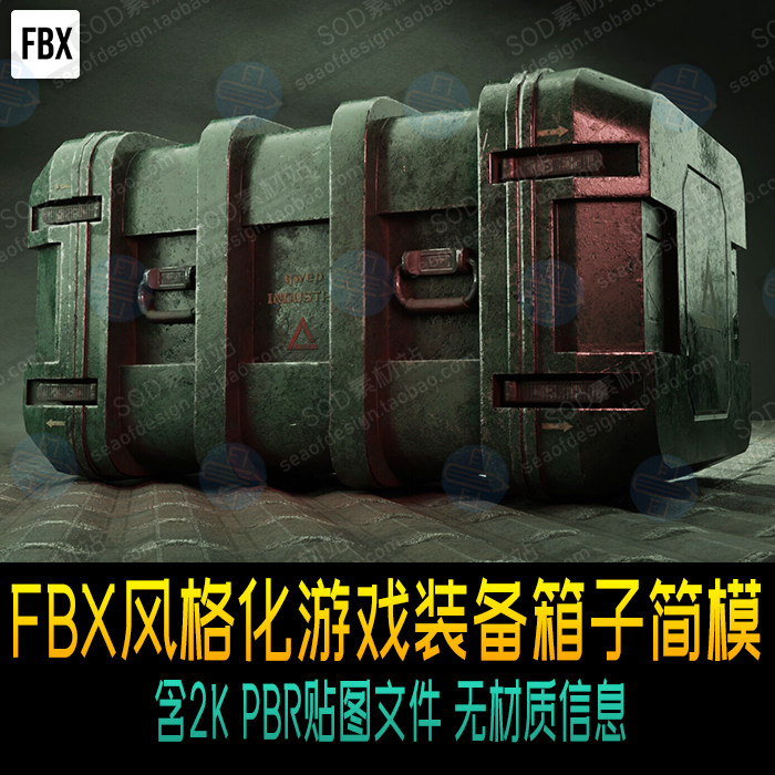 fbx风格化游戏装备箱子简模 含2k pbr贴图文件 无材质信息