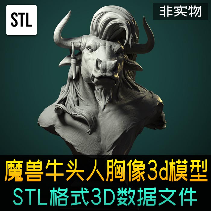 魔兽世界牛头人半胸像3d打印stl模型游戏周边玩具手办数据图纸