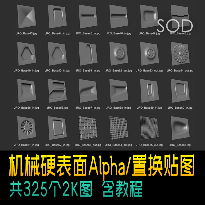Substance Painter机械硬表面Alpha 置换贴图机械面板零件画笔