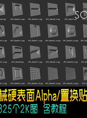 Substance Painter机械硬表面Alpha 置换贴图机械面板零件画笔