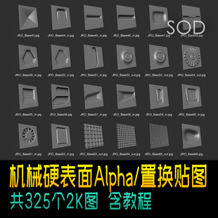 Substance 置换贴图机械面板零件画笔 Painter机械硬表面Alpha
