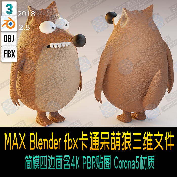 MAX Blender fbx卡通呆萌狼三维文件 简模四边面含4K PBR贴图 Cor