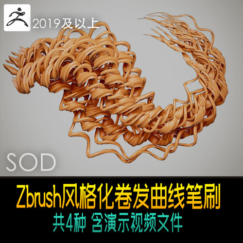 Zbrush4种风格化卷发曲线笔刷 ZB卡通头发笔刷