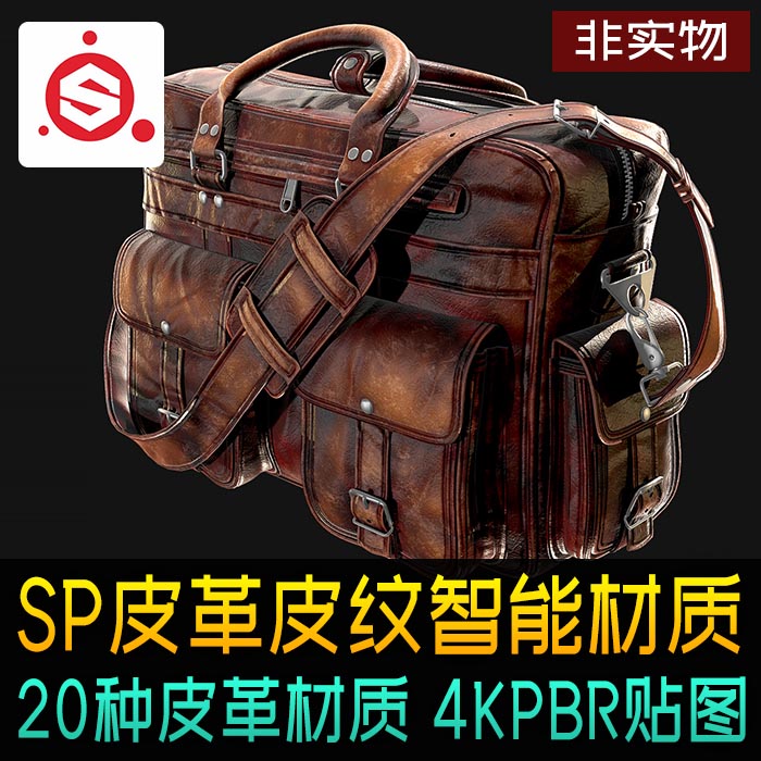 SP皮革智能材质皮纹PBR贴图 substance painter