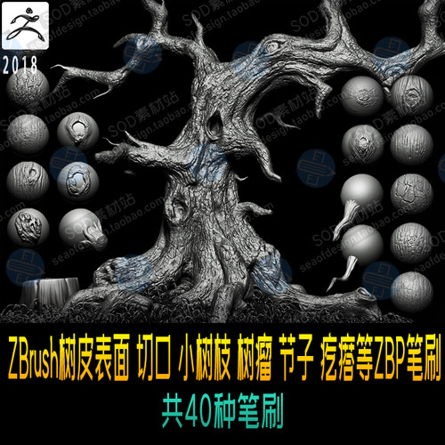 ZBrush树皮表面 切口 小树枝 树瘤 节子 疙瘩等40种ZBP笔刷