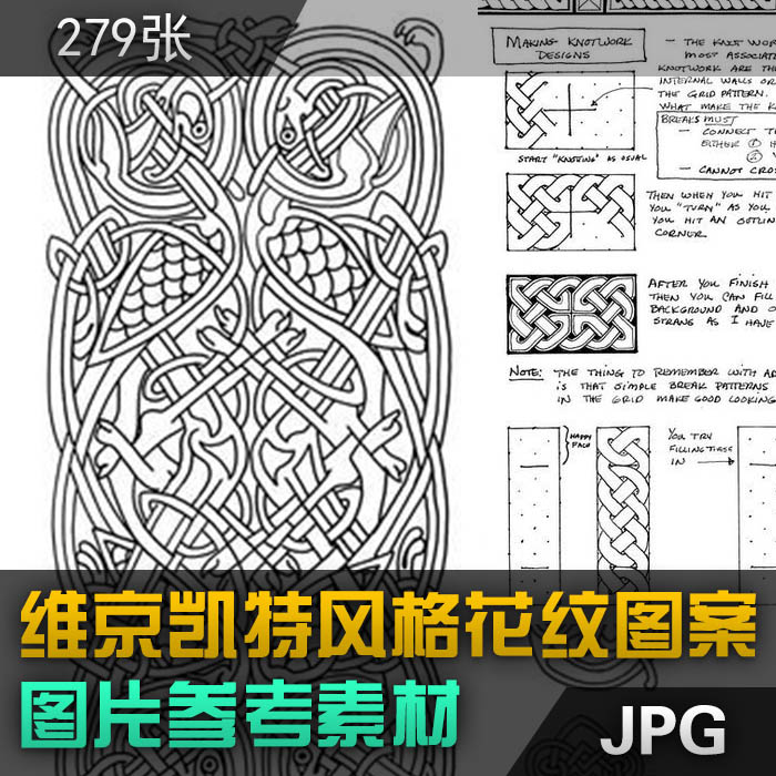 wiking维京风格花纹凯尔特结图片参考北欧图案Celtic knot参考