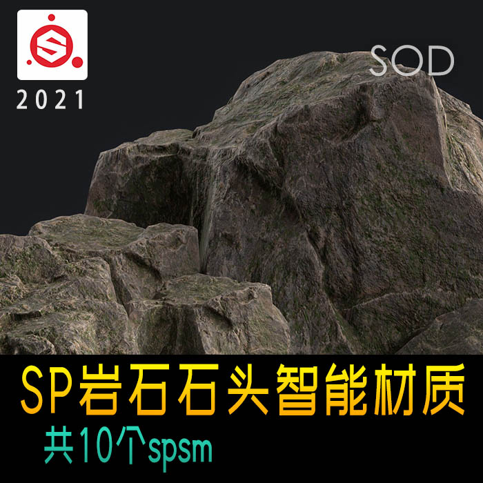 Substance Painter岩石石头山体智能材质 SP材质