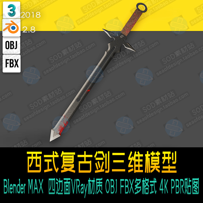Blender MAX 西式复古剑三维模型OBJ FBX多格式 4K PBR贴图