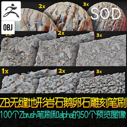 zbrush无缝地形岩石鹅卵石雕刻笔刷100组地表山体土壤河堤zb笔刷