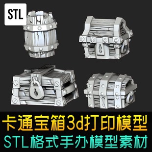 卡通木头宝箱手办3d打印stl模型 玩具摆件游戏奖励箱子cg素材