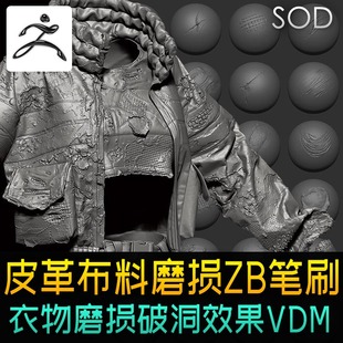 zbrush布料皮革磨损破洞衣服皮衣补丁损坏39种效果vdm笔刷zb素材