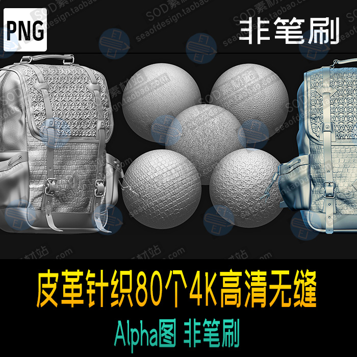 皮革针织50套4K高清无缝 Alpha图 非笔刷