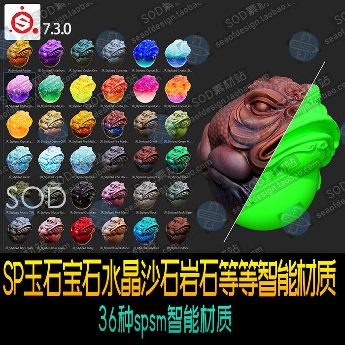 Substance Painter玉石宝石水晶沙石岩石等36种spsm智能材质