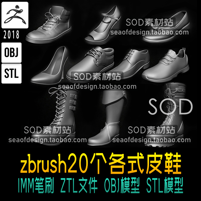 zbrush20个各式皮鞋IMM笔刷 OBJ STL三维模型