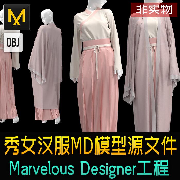女子汉服秀气中式古装MD服装设计源文件Marvelous Designer工程