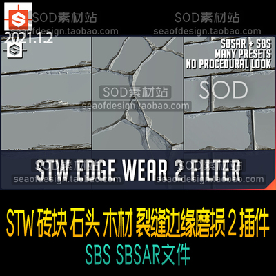 Substance Designer STW 砖 石头木材裂缝边缘磨损插件sbs sbsar