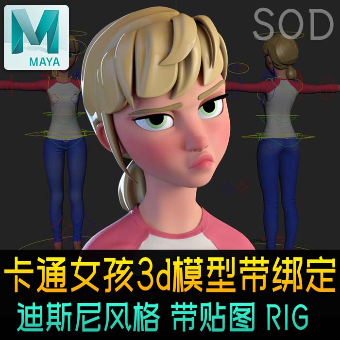 迪斯尼风格卡通女孩maya绑定rig 风格化动画人物3d模型K动画素材