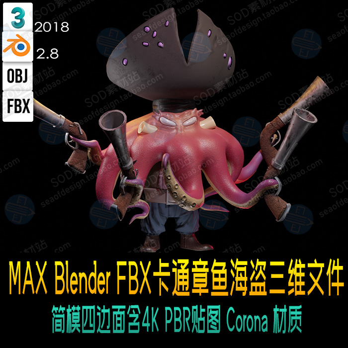 MAX Blender fbx卡通章鱼海盗三维文件 简模四边面含4K PBR贴图 C