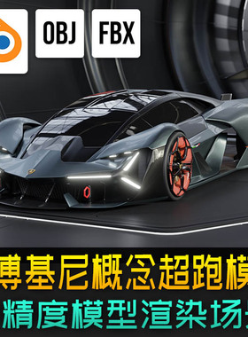 兰博基尼Terzo Millennio概念超跑高精度3d模型blender文件无内饰
