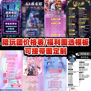 无畏契约俱乐部定制度作价格表陪玩团队暗区突围海报设计招募战队