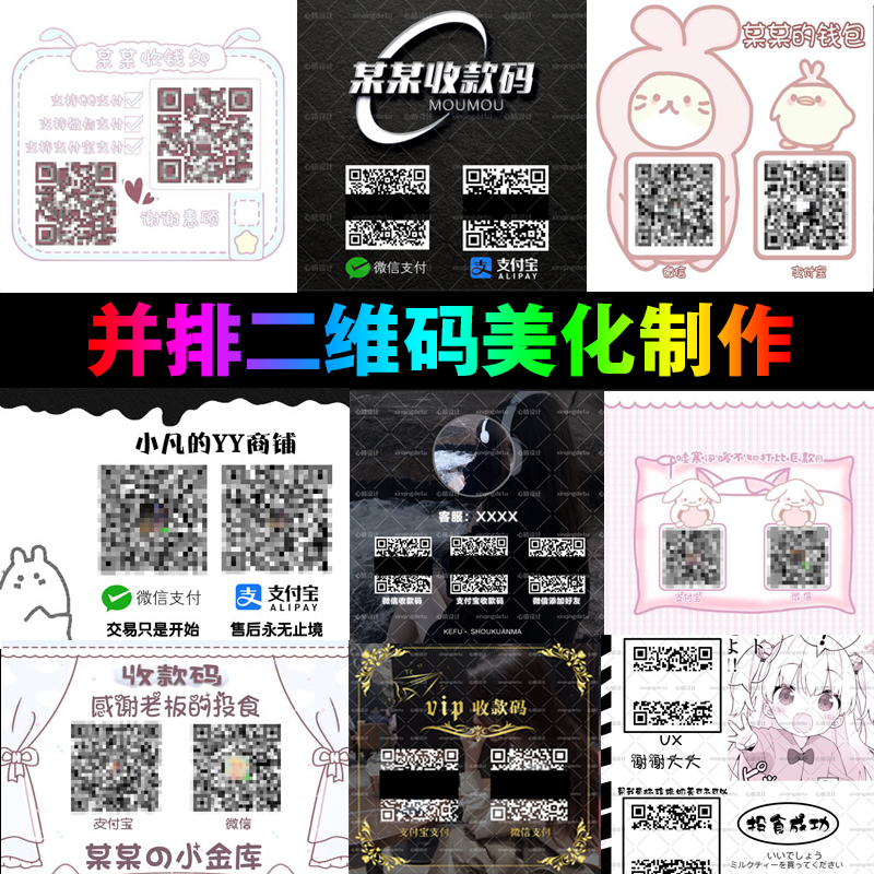 三合一收款码美化框设计二维好友码定制作QQ微信支付宝并排背景