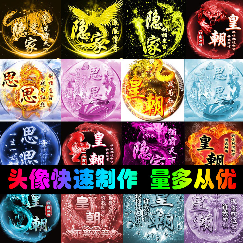 龙凤虎古风炫彩头像qqyy歪歪情侣战队团队游戏霸气头像设计定制作