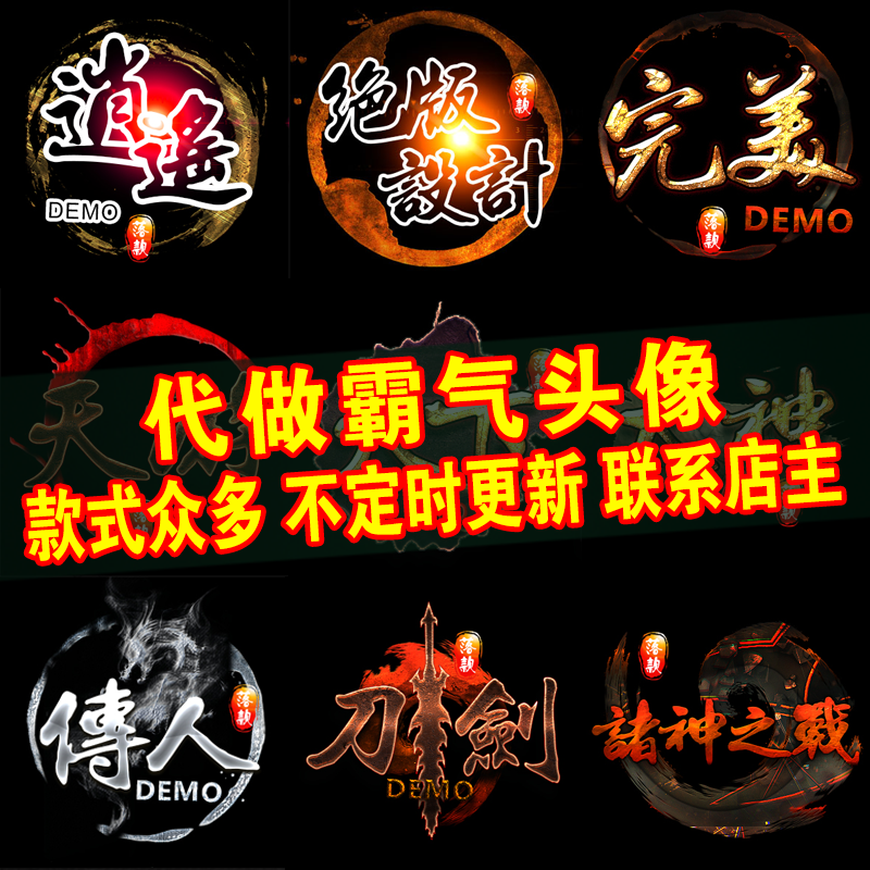 设计制作歪歪YY头像游戏头像店标logo微信QQ图标定制派派快手标志