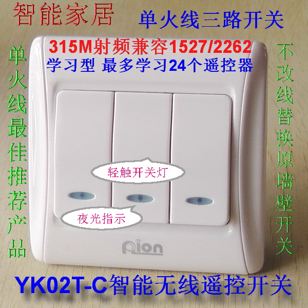 势力周能联YK02T-C单火线三路遥控开关315M433M学习型100-240V 电子/电工 遥控开关 原图主图