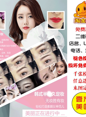 纹绣半永久海报宣传画