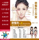 纹绣微整海报玻尿酸宣传装 饰画挂画写真贴画微整形工作室广告图片