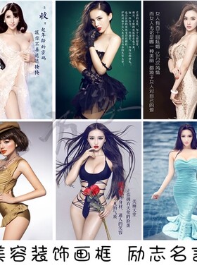 励志性感美女风海报装饰画