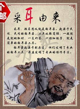 包邮采耳修脚店海报图广告墙贴画采耳由来宣传画洗耳图片洗眼洗鼻