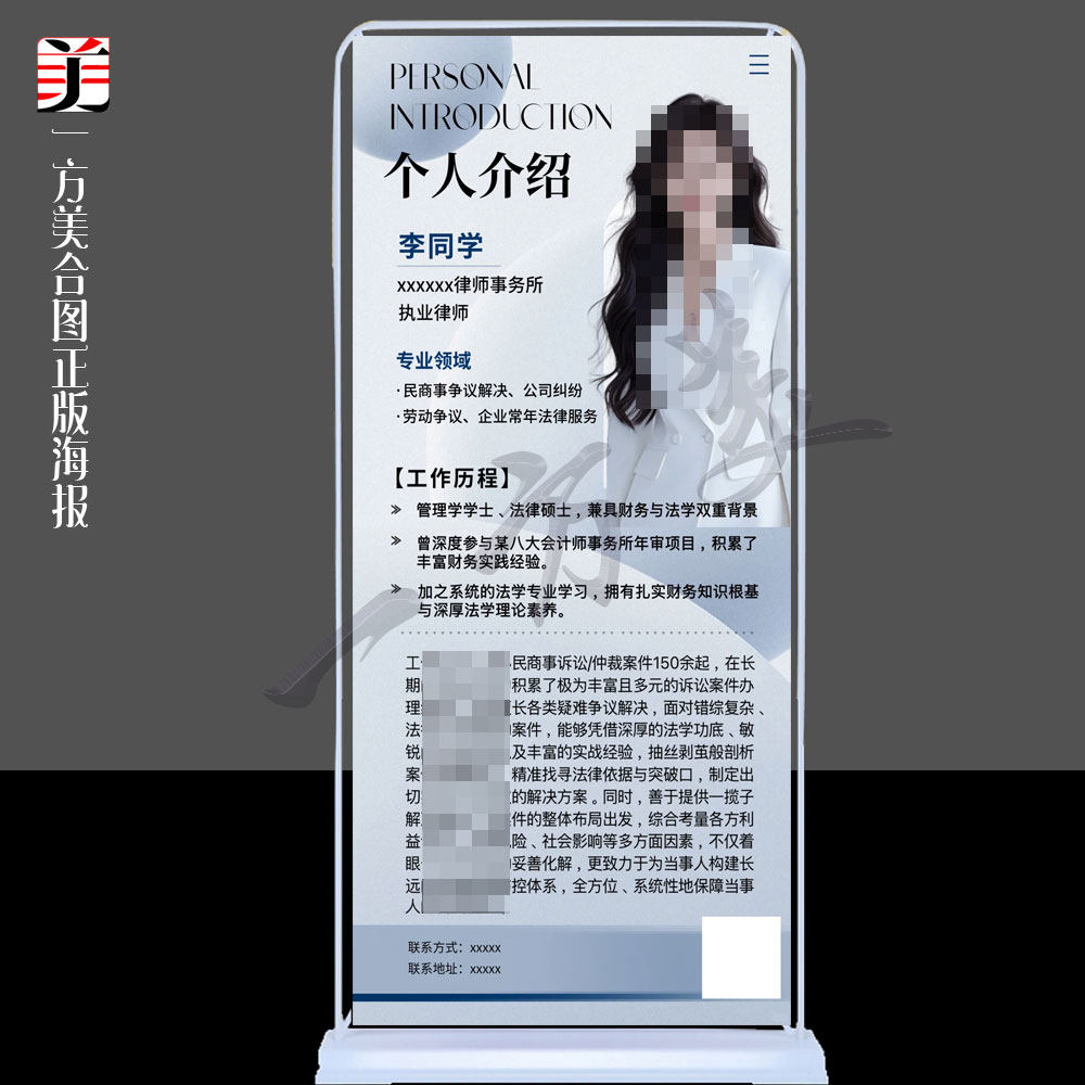 电子图朋友圈律师事务所个人简介简历履历广告设计展架易拉宝定制